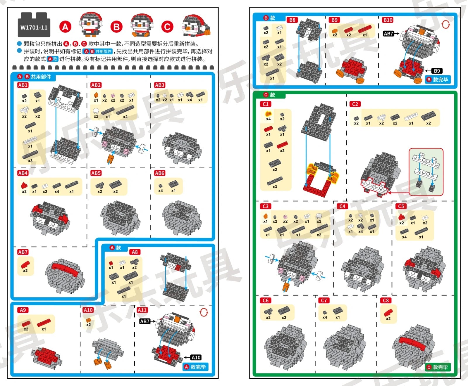 Instruction manual for building with interlocking bricks, showing step-by-step assembly diagrams.