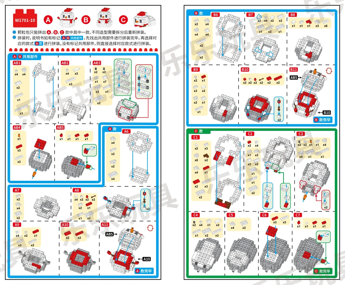 Step-by-step building instructions for a model, with colored diagrams and numbers.