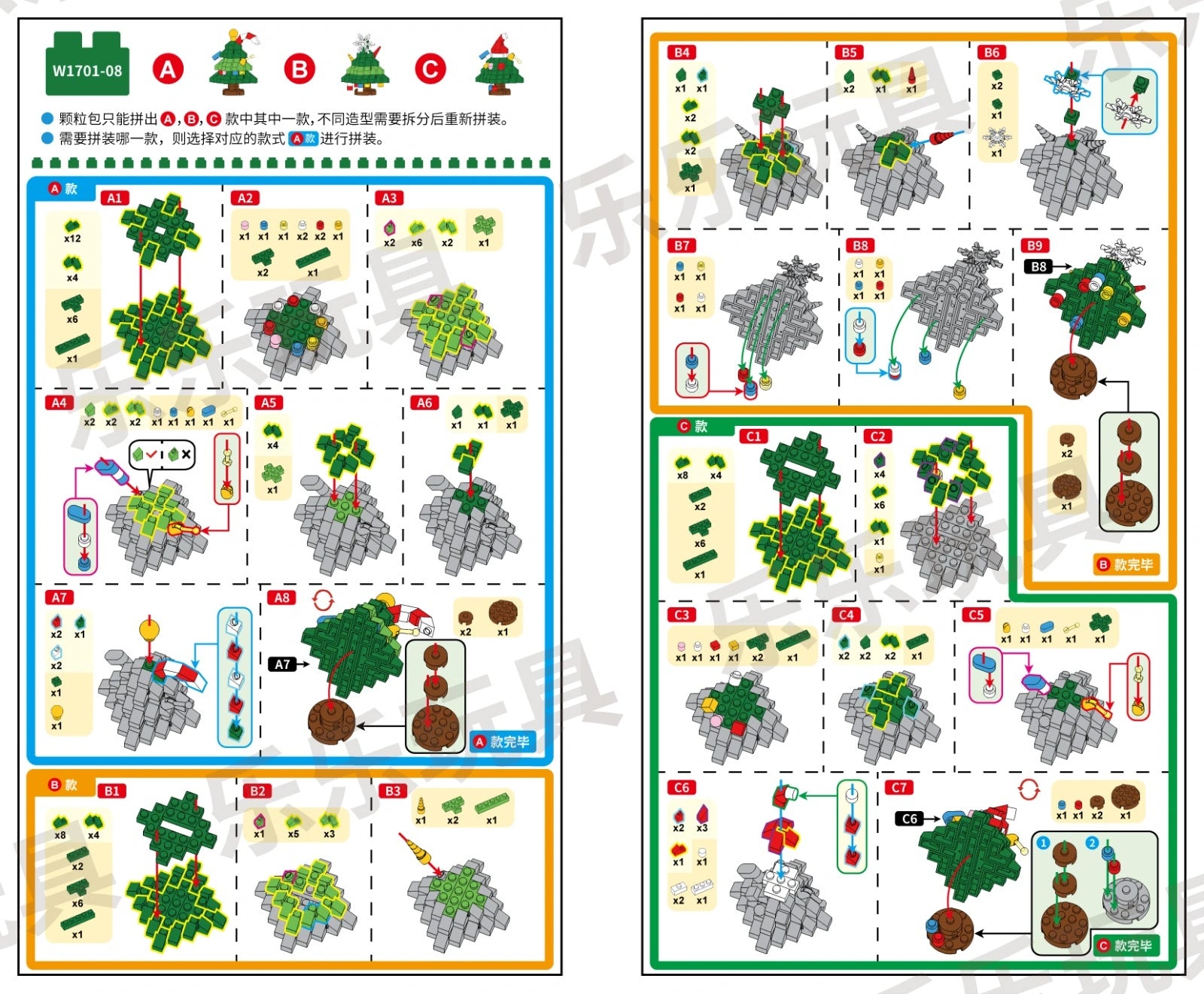 Set of building block assembly instructions with diagrams and models.