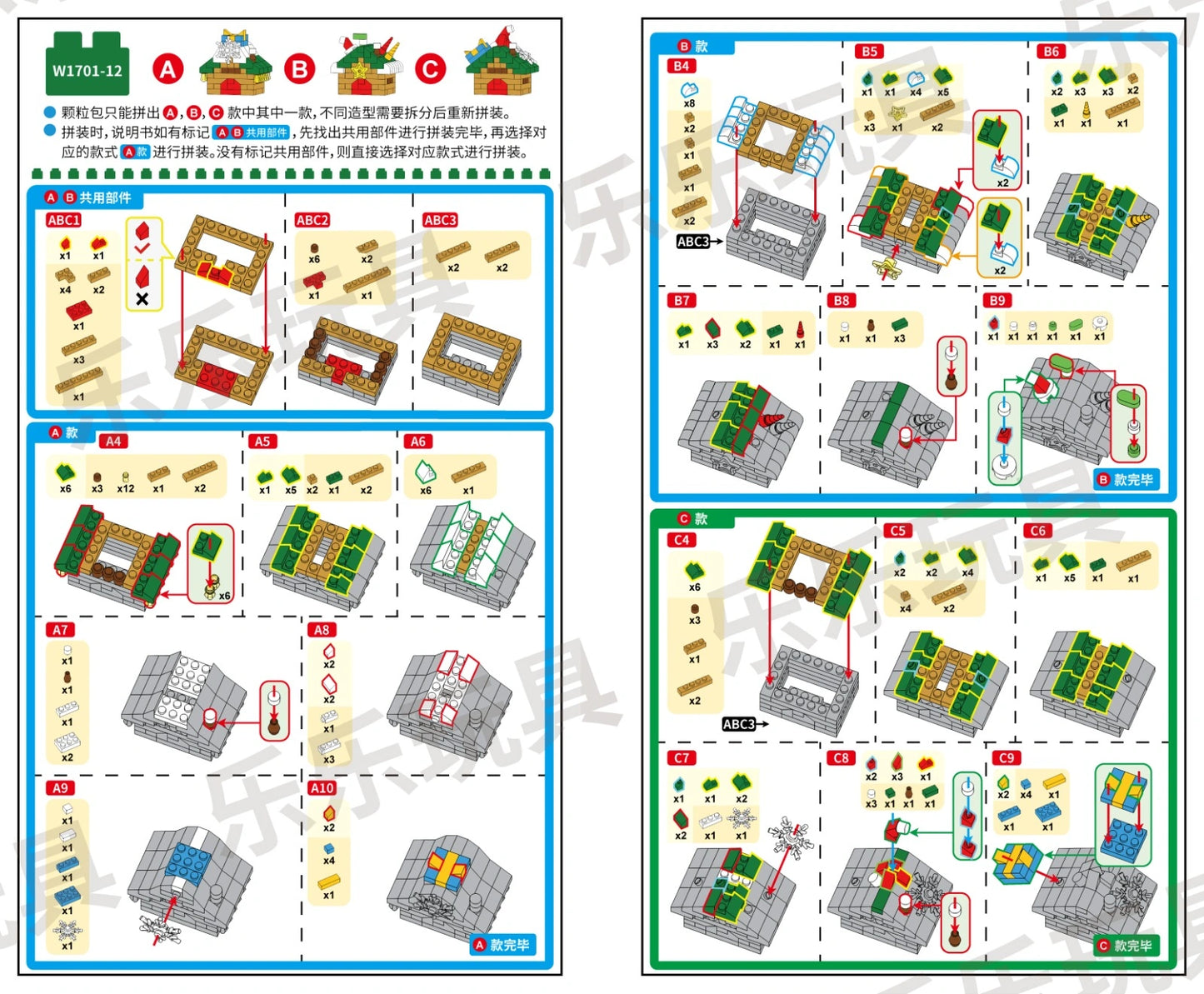 Instruction manual for building with interlocking bricks, showing step-by-step assembly diagrams.